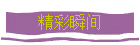 ˲