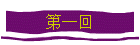 һ